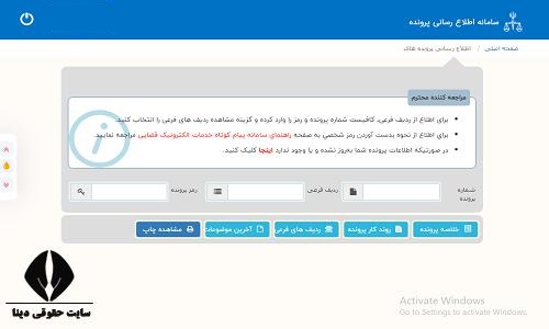 دانلود ابلاغیه الکترونیکی